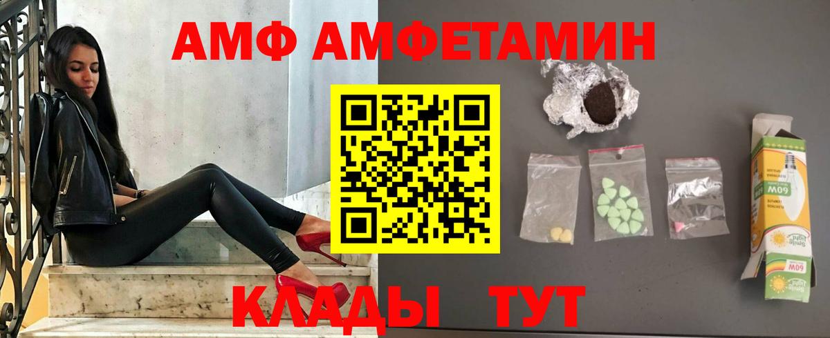 Amphetamine Premium  АМФЕТАМИН  Тимашёвск  Вход с VPN 
