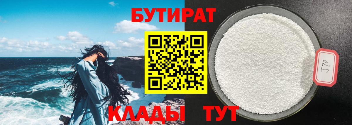 Бутират бутандиол Тимашёвск