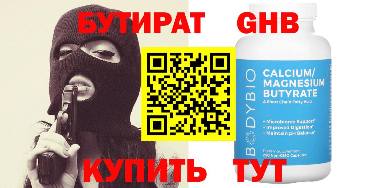 Бутират жидкий экстази  БУТИРАТ  Тимашёвск  Вход с VPN 