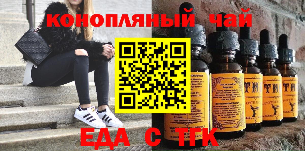 Печенье с ТГК конопля  Вход с VPN  Тимашёвск 