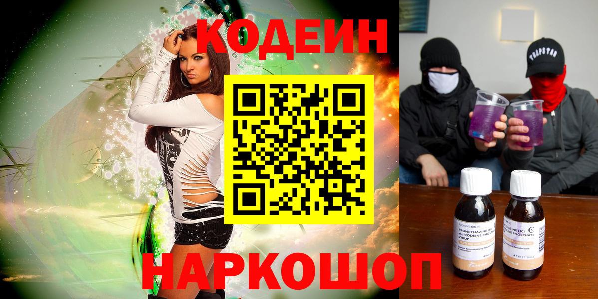 Кодеин напиток Lean (лин)  Вход с VPN  Тимашёвск 