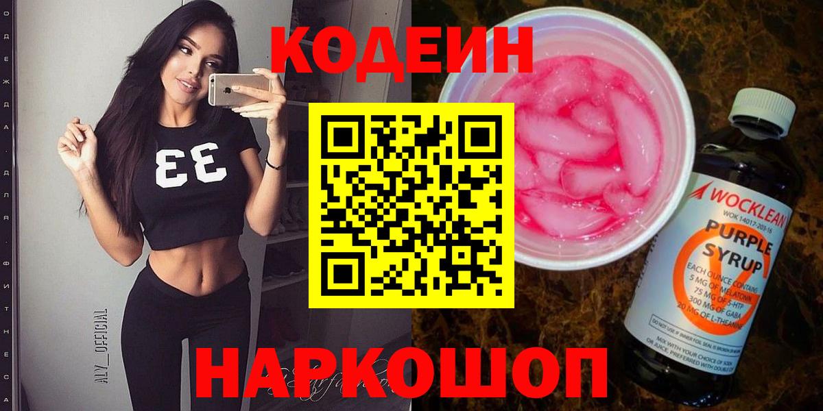 Codein Purple Drank Тимашёвск