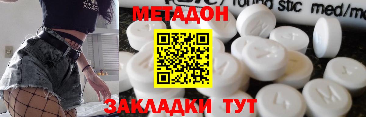 Метадон мёд Тимашёвск