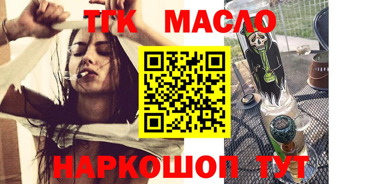 цены наркотик  ТГК жижа  Тимашёвск  Вход с VPN  Дистиллят ТГК THC oil 